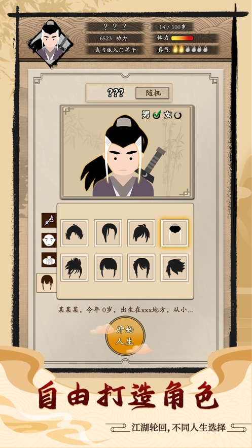 大侠式人生开放世界游戏图片3
