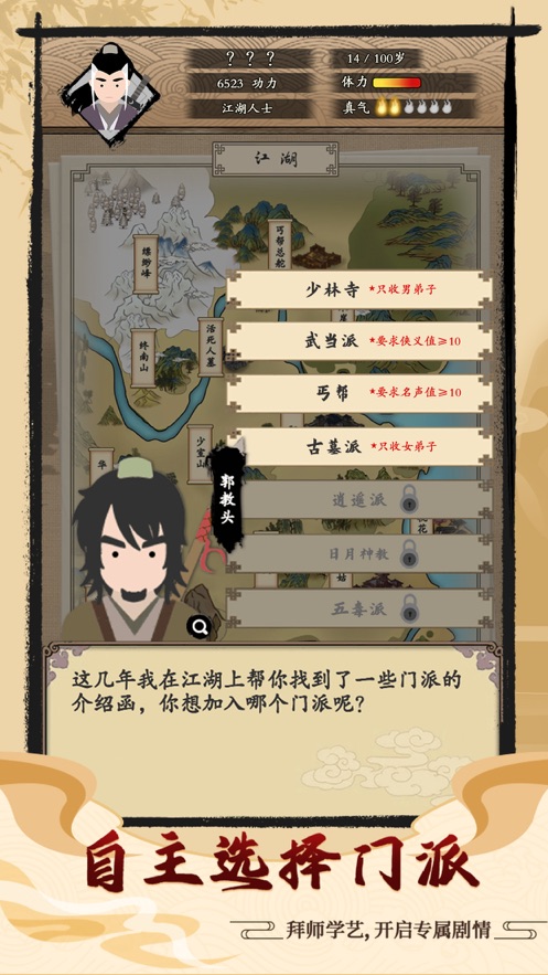 大侠式人生开放世界游戏图1