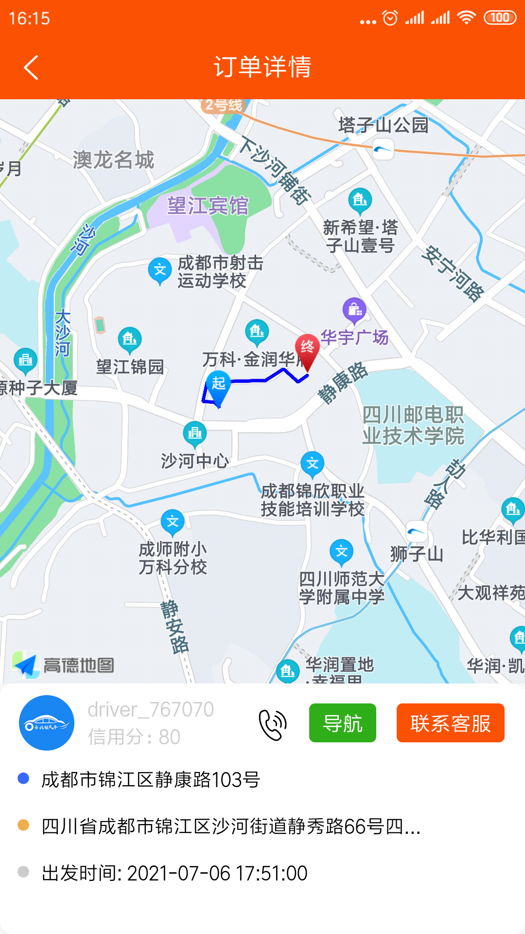 顺路顺风车app手机版图1