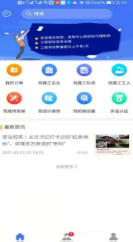 工头联盟app官方版图1