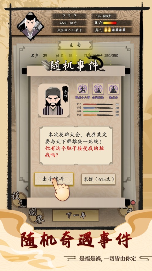 大侠式人生开放世界游戏图2