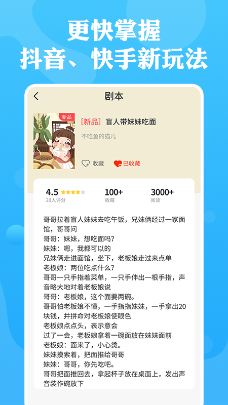 快抖剧本APP官网版图3