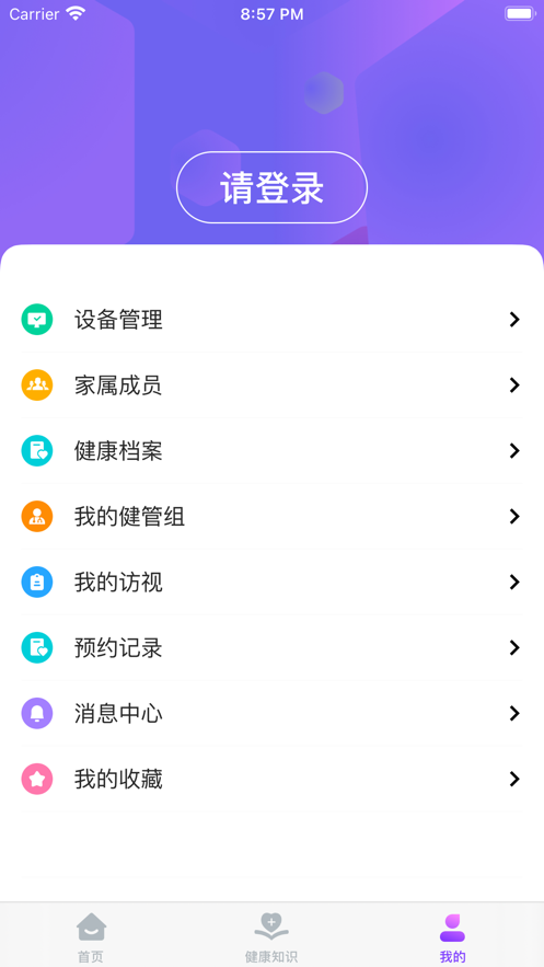 良友医养app安卓版图2