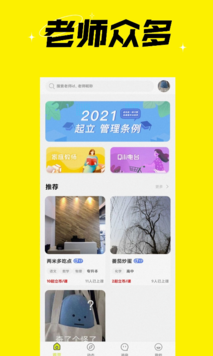 上课起立app安卓版图2