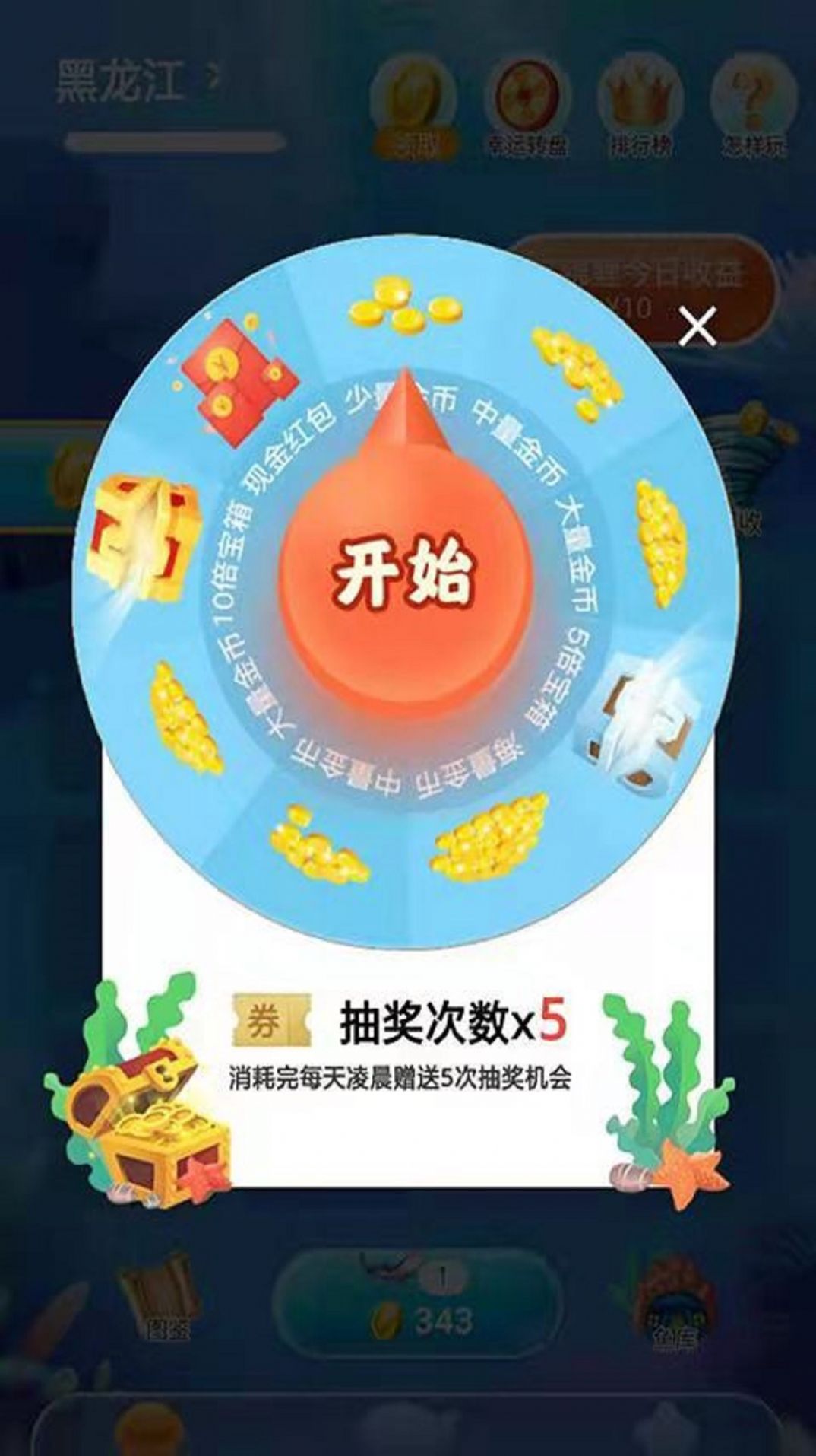 海鱼之恋游戏红包版图3