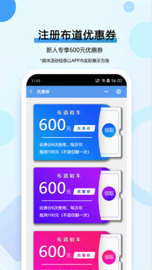 布道租车APP最新官方版图2