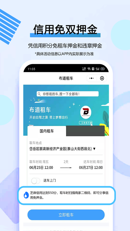 布道租车APP图片1