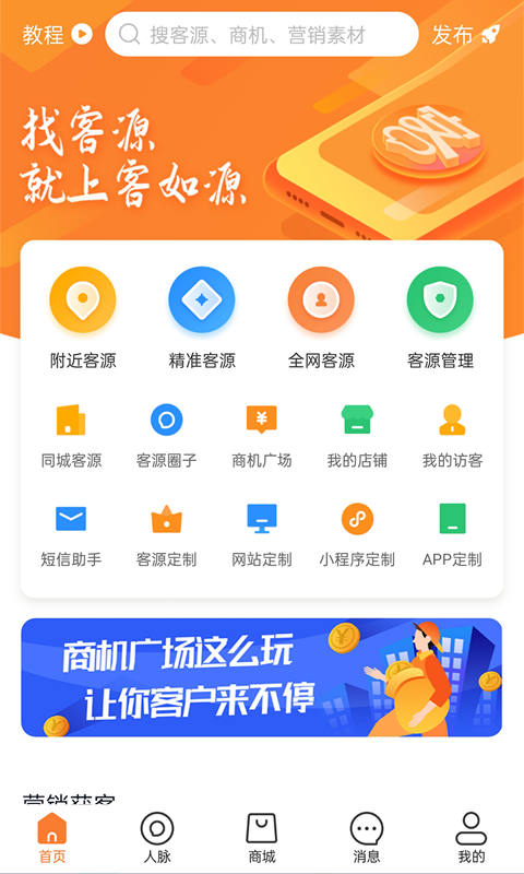 客如源app手机版图2