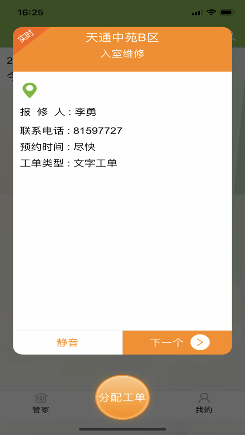 昌平保障房管家app官方版图1