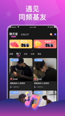 声声语音app图1