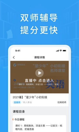 铭优在线网校app官方版图3