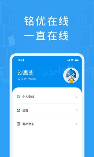 铭优在线app图片1