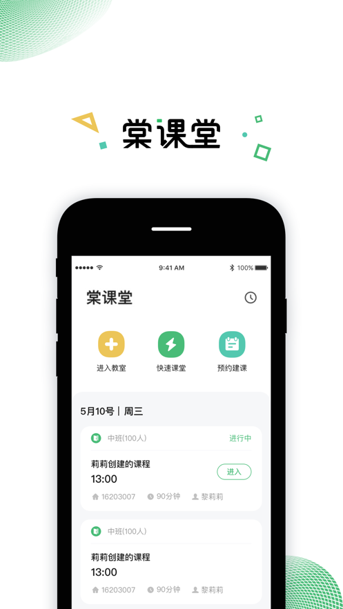 棠课堂app图片1