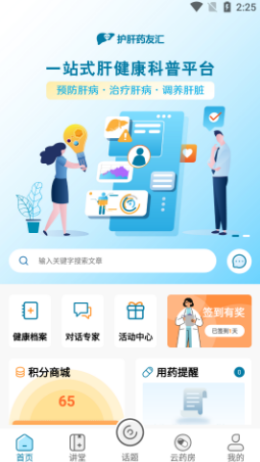 护肝药友汇app官网版图1