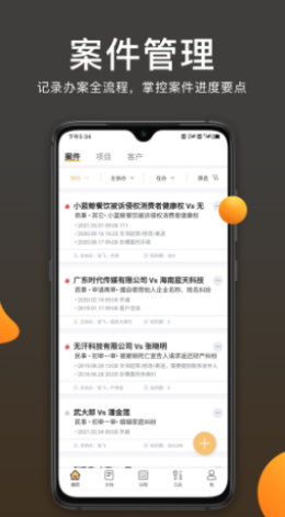 案件云APP官方版图2