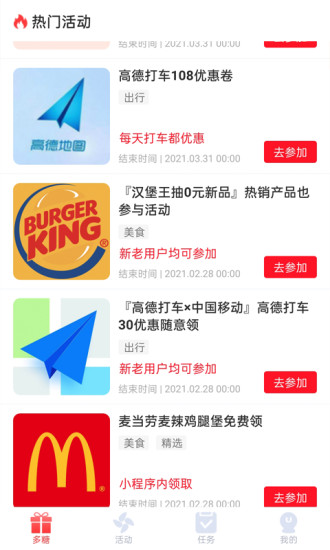 多糖福利app官方版图3