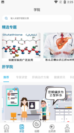 护肝药友汇app官网版图3