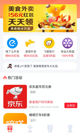 多糖福利app图片1