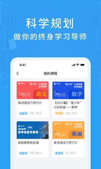 铭优在线网校app官方版图1