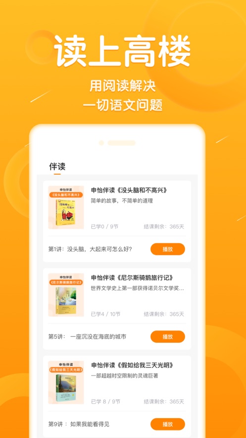 申怡大语文app最新版图2