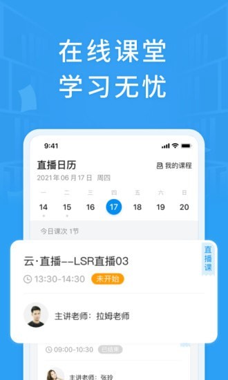 铭优在线网校app官方版图2