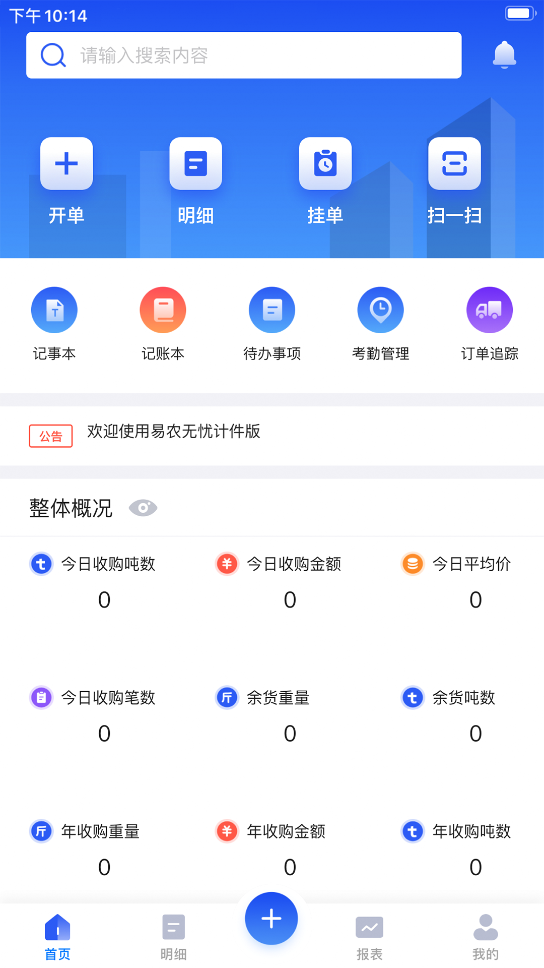 易农无忧计件版app图3