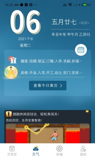 承运天气app官方版图3