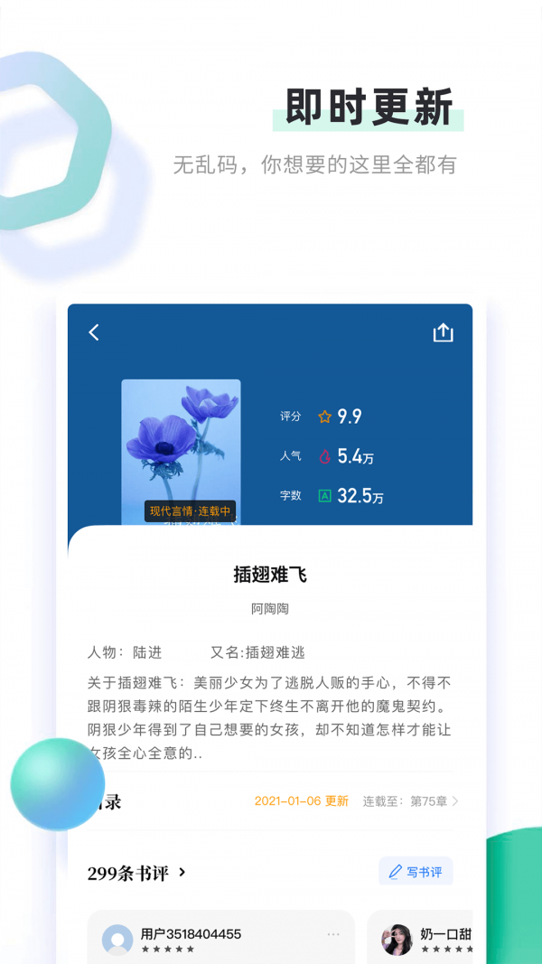 书客免费小说app图1