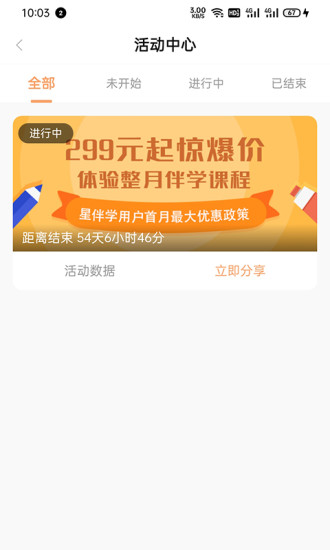 星伴学老师端app客户端图3