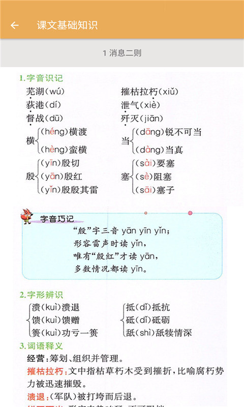 八年级上册语文辅导app手机版图3