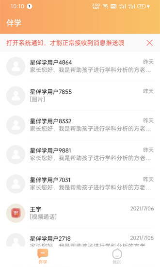 星伴学老师端app图片1