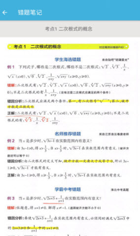 八年级下册数学辅导app图1