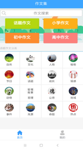 作文范文大全app图1