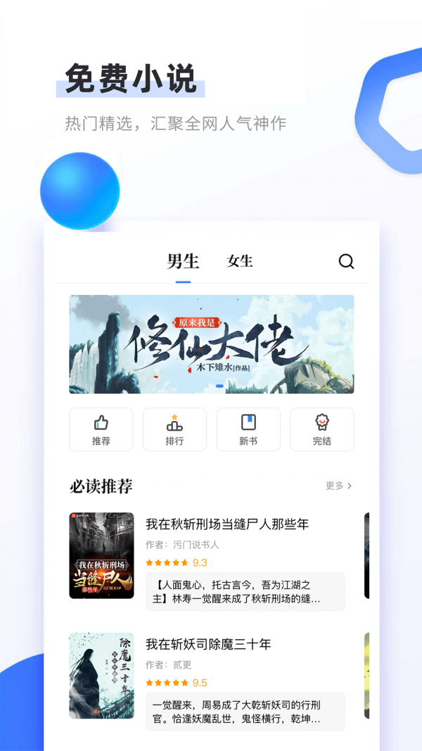 书客免费小说app图2