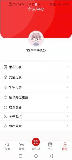 金乡公交APP图2