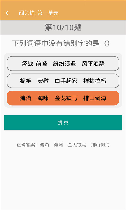 八年级上册语文辅导app手机版图1