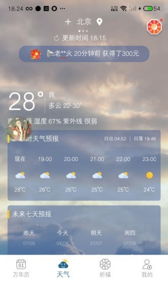 承运天气app官方版图1