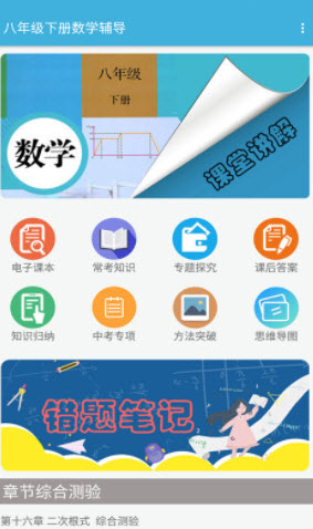 八年级下册数学辅导app图2