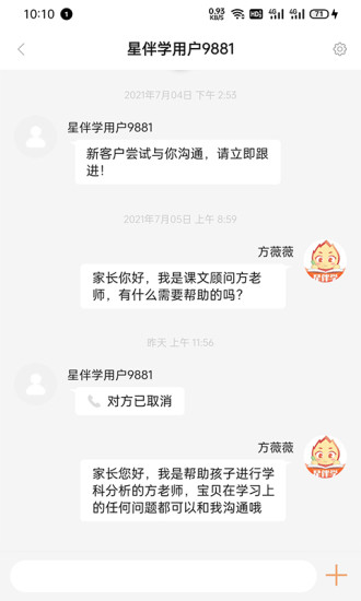 星伴学老师端app客户端图1