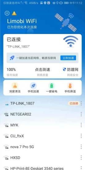 万能WiFi加强版app图2