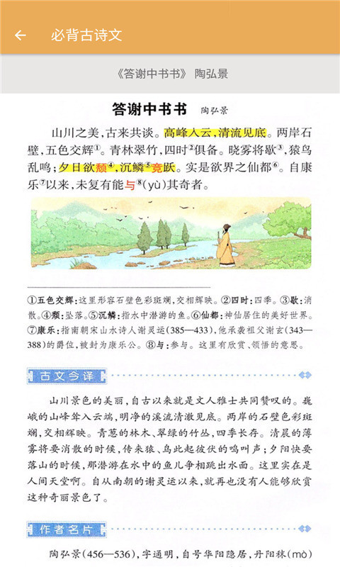 八年级上册语文辅导app手机版图2