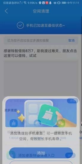 万能WiFi加强版app图3