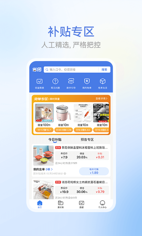 省团购物app正式版图1