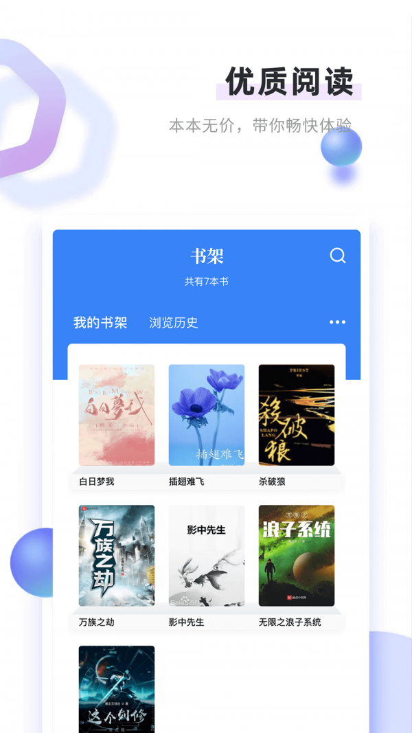 书客免费小说app图3