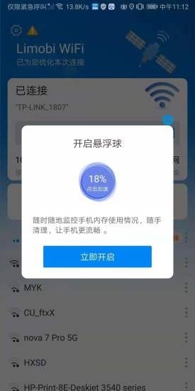 万能WiFi加强版app图片1