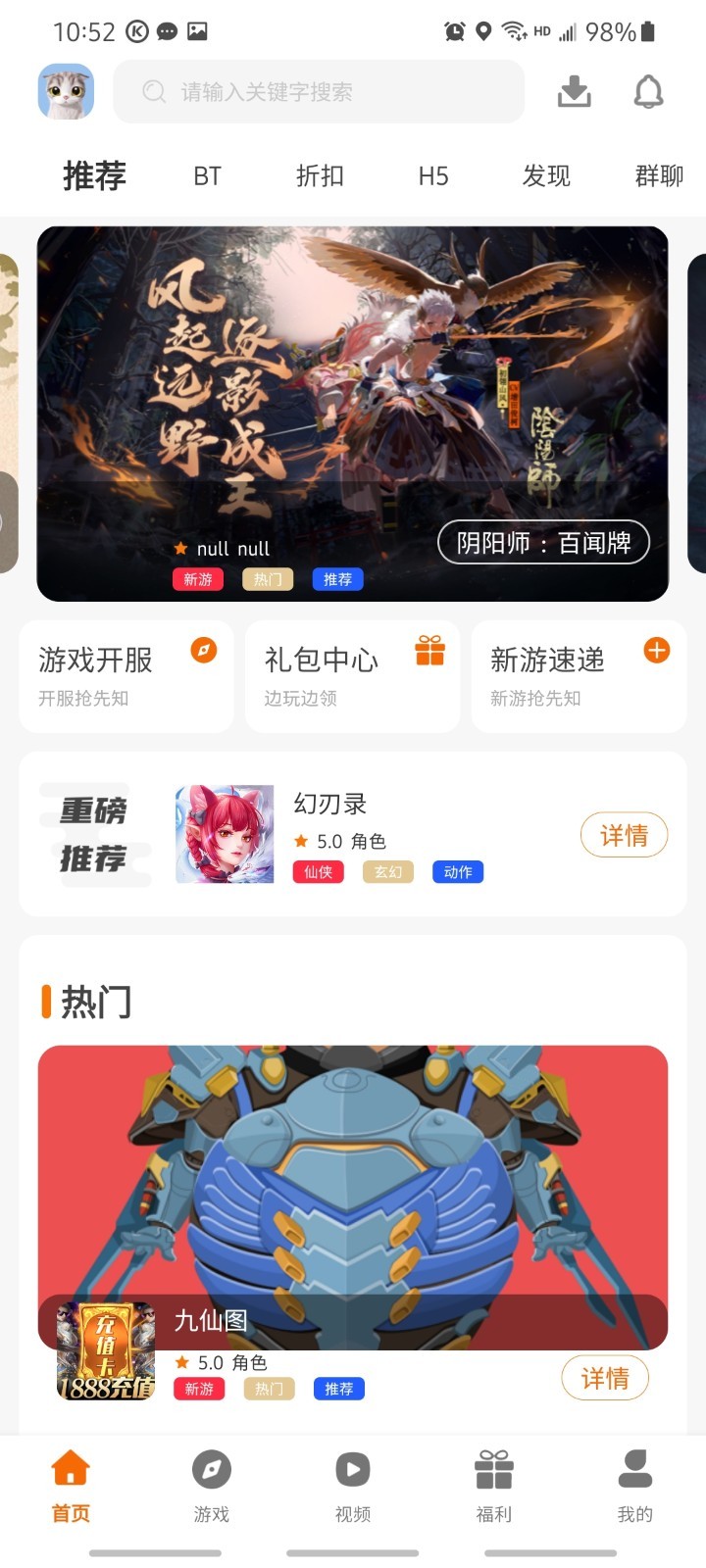 有折扣手游app手机版图2