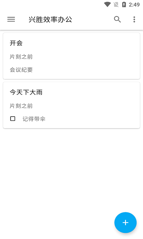 兴胜效率办公app图片1