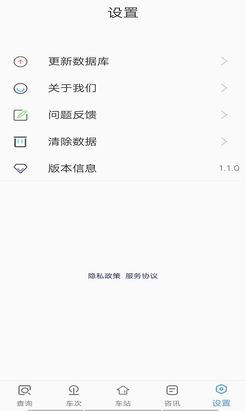 无忧时刻表app手机版图3