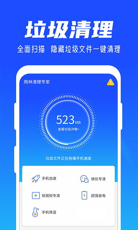 雨林清理专家app图片1