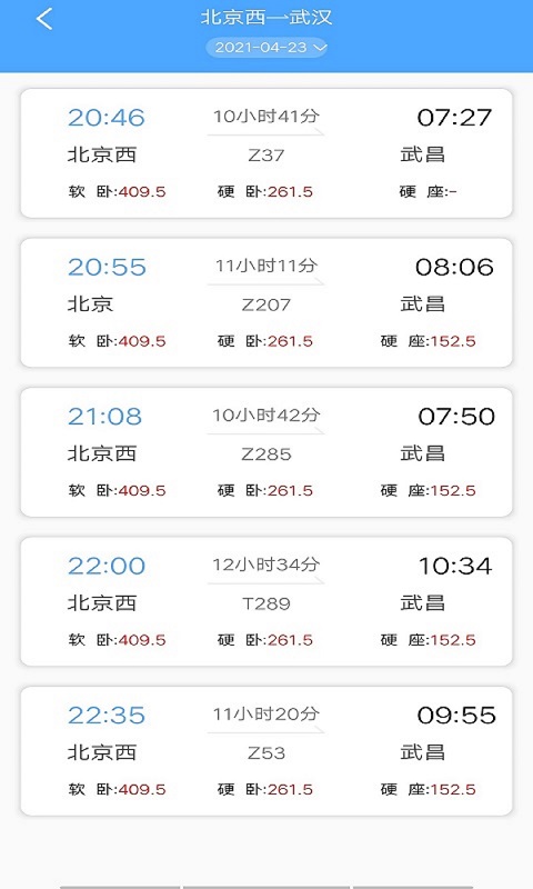 无忧时刻表app手机版图1